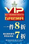 VIP会员月