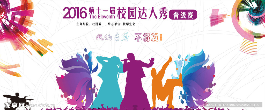 校园达人秀海报