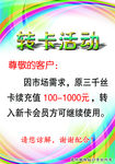 活动优惠海报