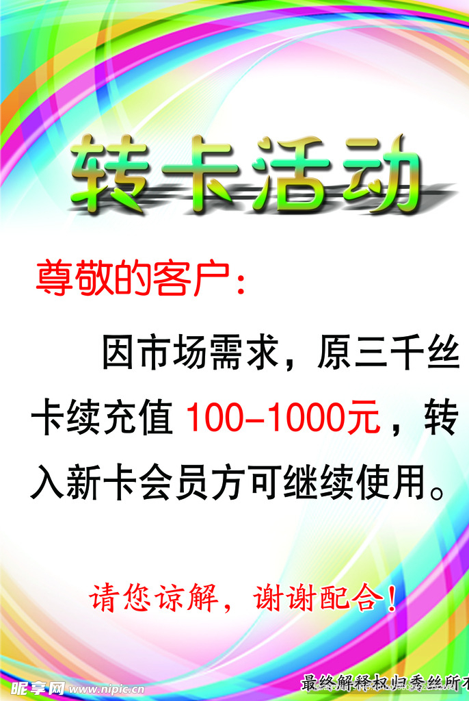活动优惠海报