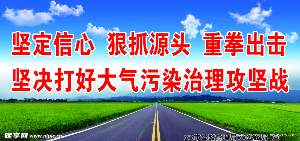 公路大气污染环境治理标语