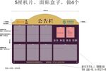 宣传栏公告栏