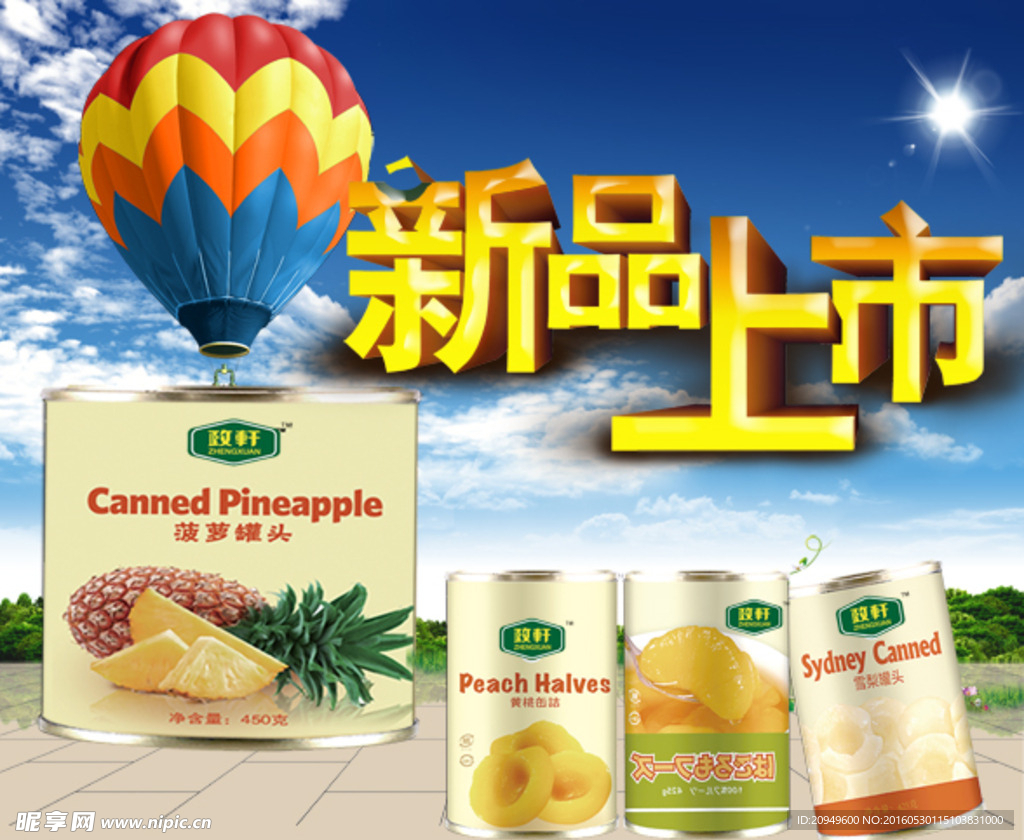 罐头海报