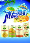 冰点特价