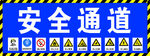 通道标志