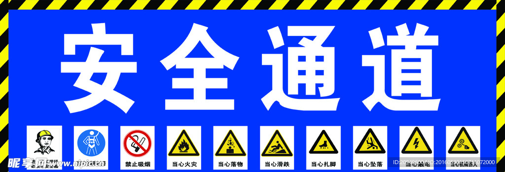 通道标志