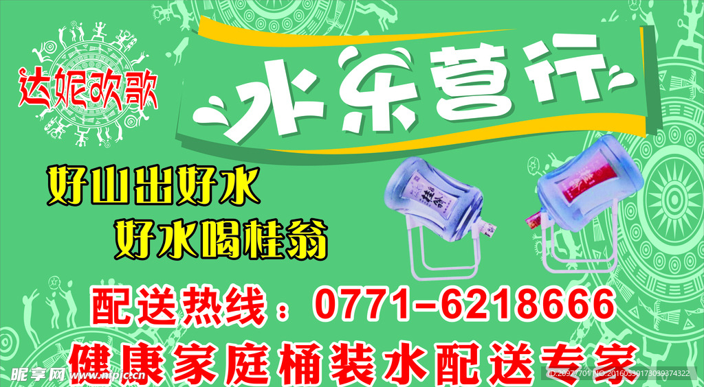 达妮欢歌
