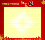 红包墙