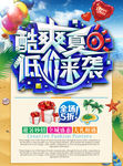 夏季宣传单