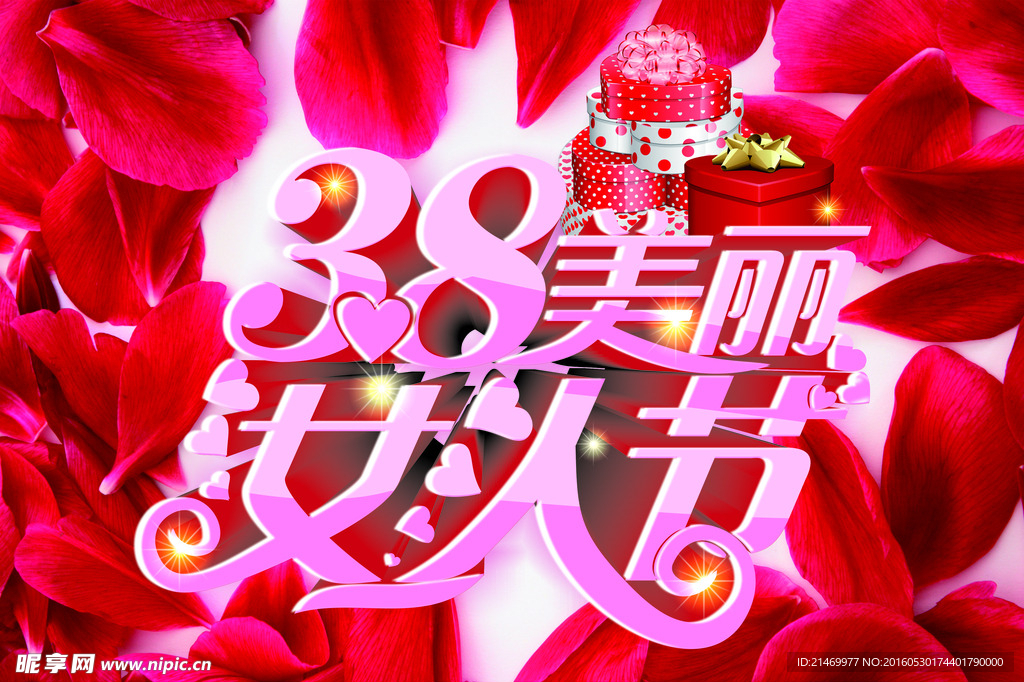 美丽女人节 广告设计