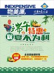 端午特惠 夏不为利