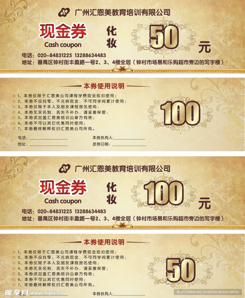 美容现金券