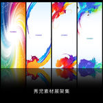 精美七彩背景展架设计模板素材