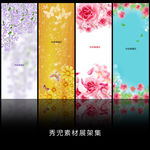 精美花纹展架设计模板素材画面