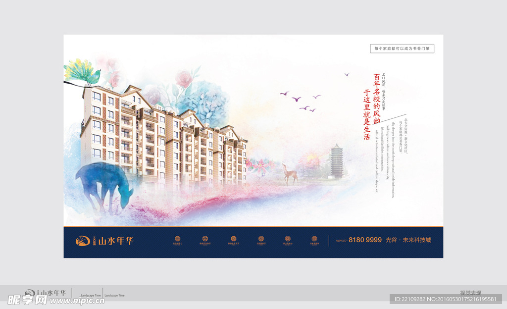 水彩地产
