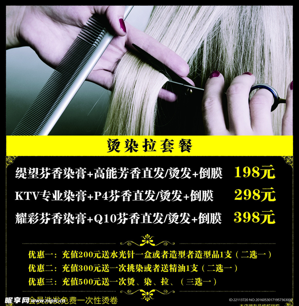 发廊海报