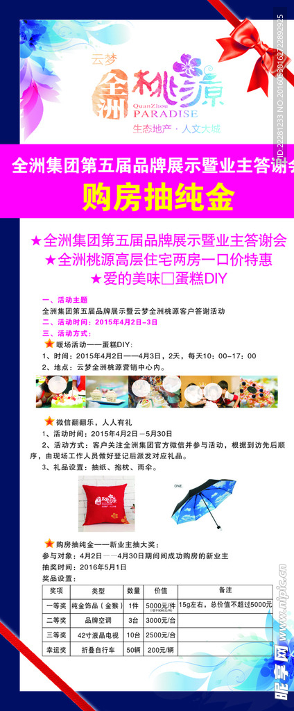 购房海报