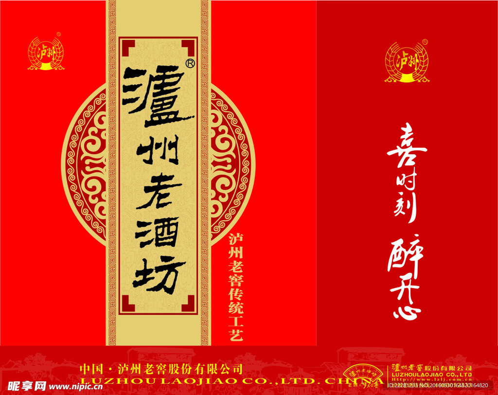 泸州老酒坊