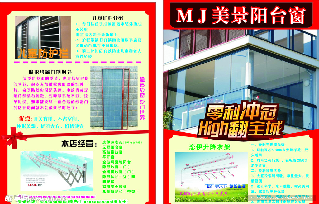 美景阳台窗宣传单
