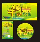 端午特惠
