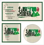 粽子情父亲节