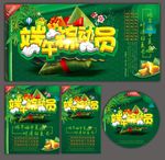 端午总动员