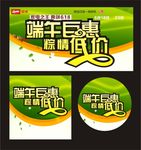 端午巨惠