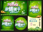 端午海报