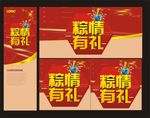 端午海报