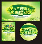 端午海报