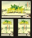 端午海报