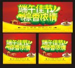 端午海报