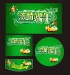 端午海报