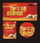 端午海报