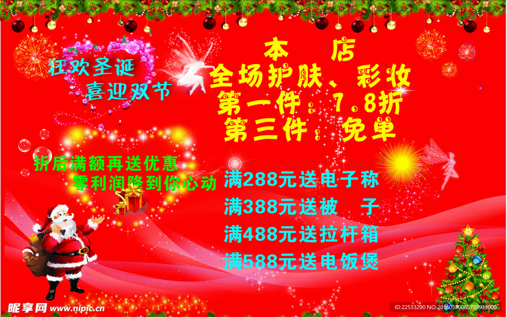 化妆品促销海报