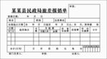 民政局旅差报销单