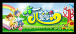 六一儿童节