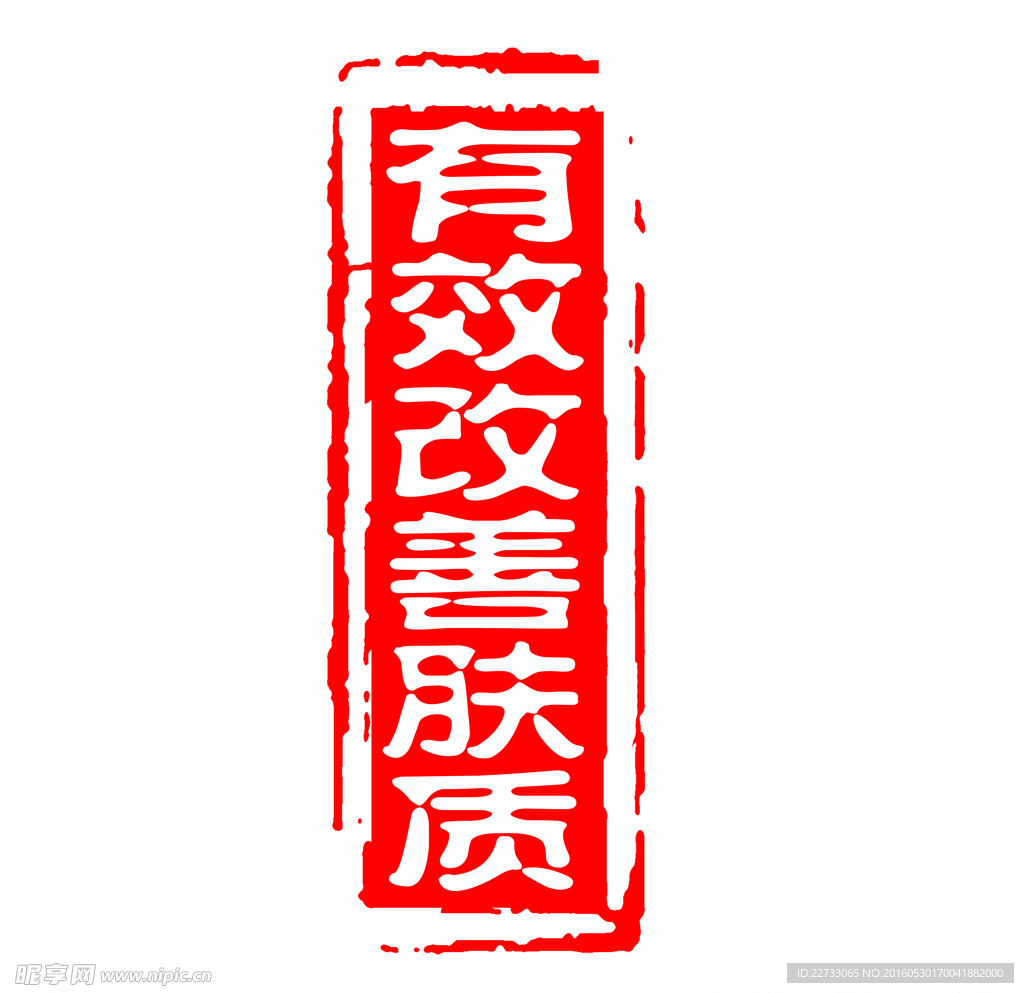 原子印章