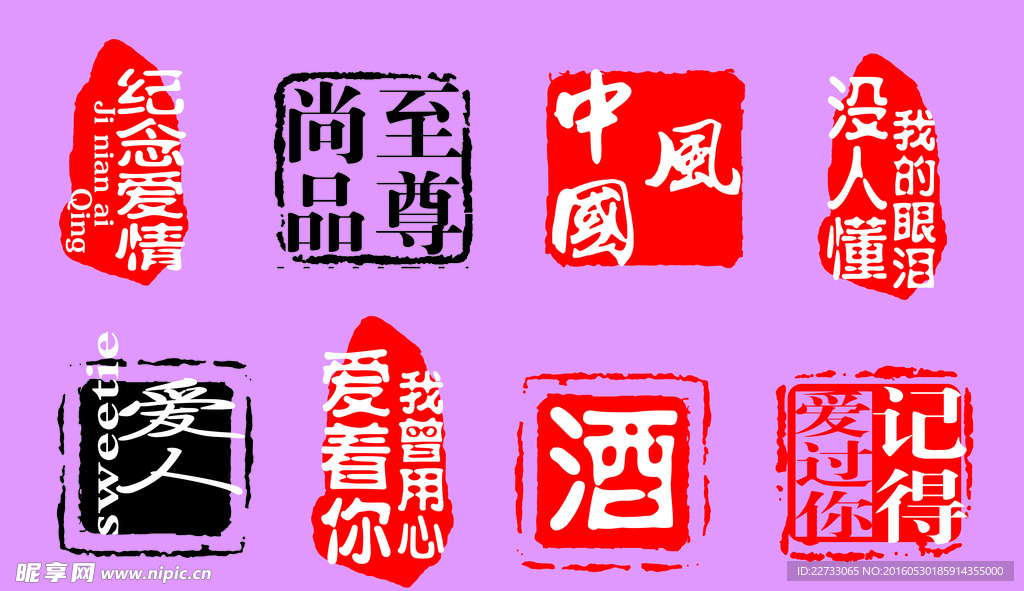 印章分层素材图片