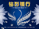 钻石银行海报