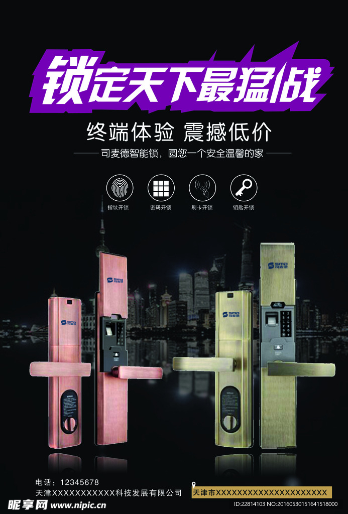 智能门锁