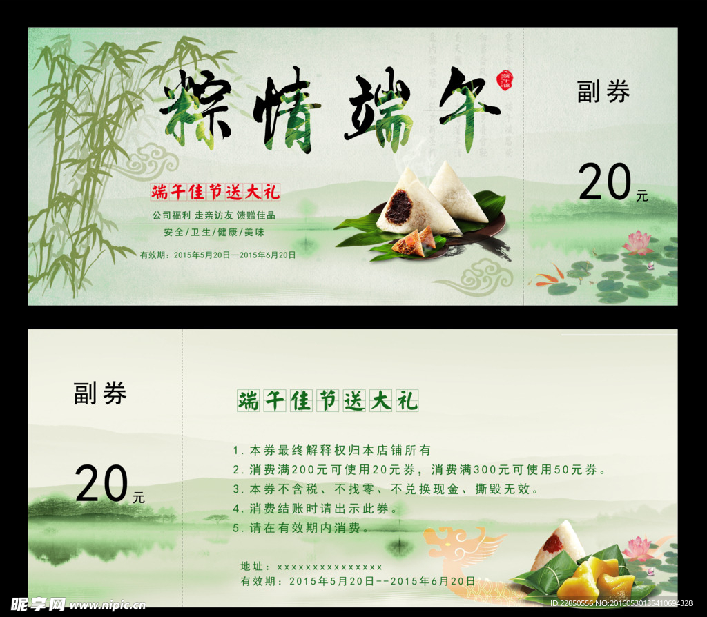 端午节优惠券