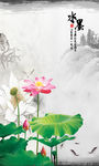 水墨荷花图