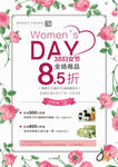 38妇女节活动海报