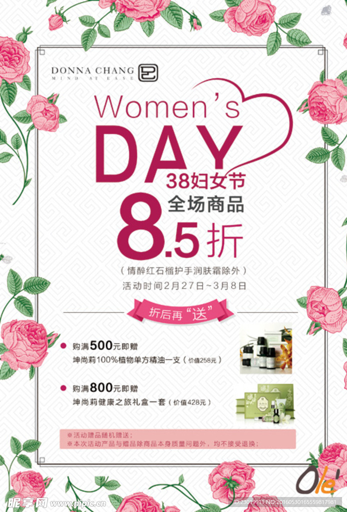 38妇女节活动海报