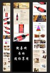 【淘宝】红酒产品详情页模版