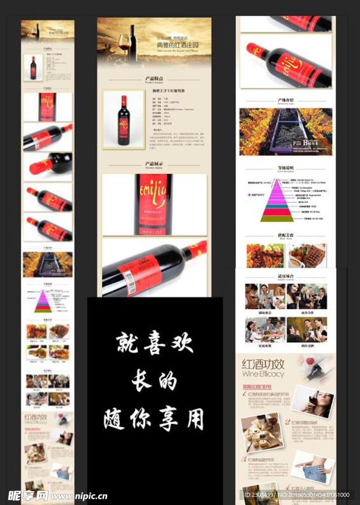 【淘宝】红酒产品详情页模版