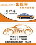 出租车名片