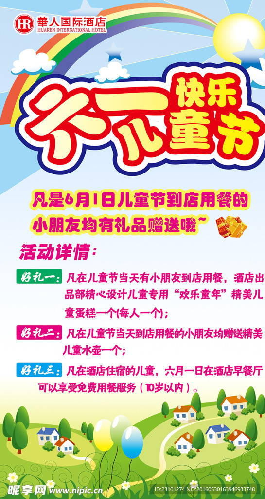 六一快乐儿童节
