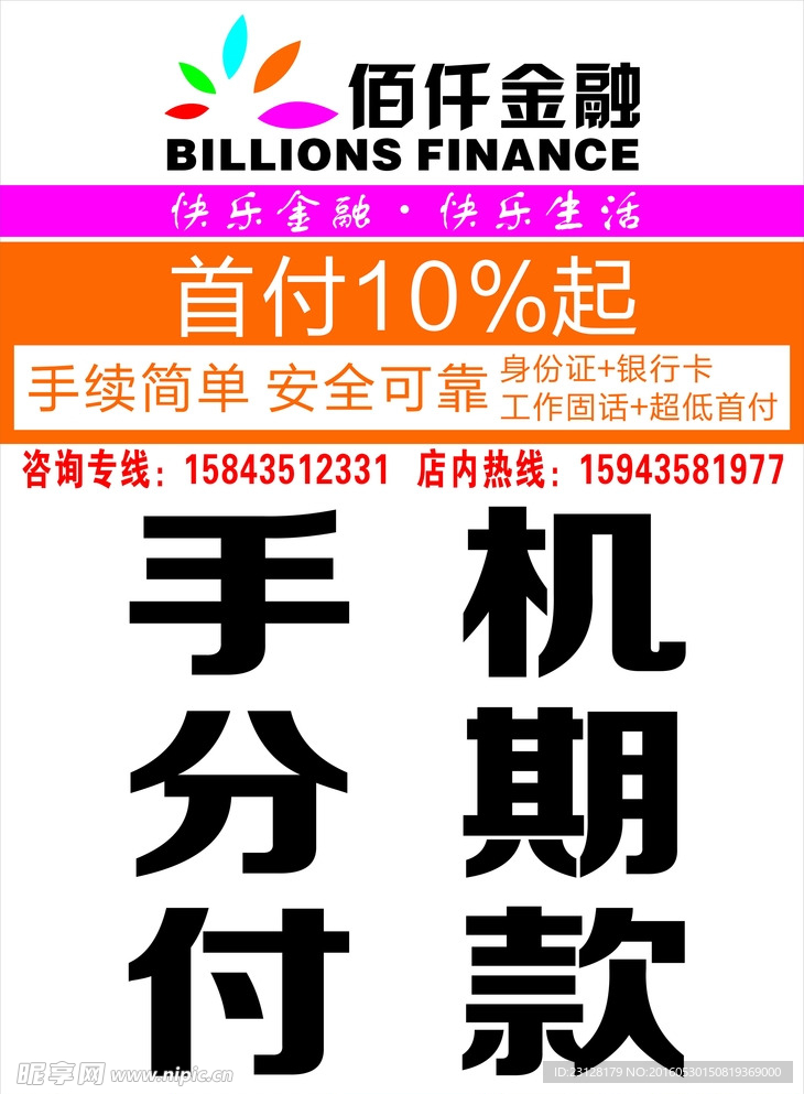佰仟金融